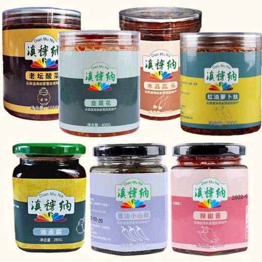 【包邮】滇穆纳 咸菜 | 腌菜 | 酱料 商品图0