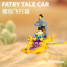 未及魔毯飞行器506180