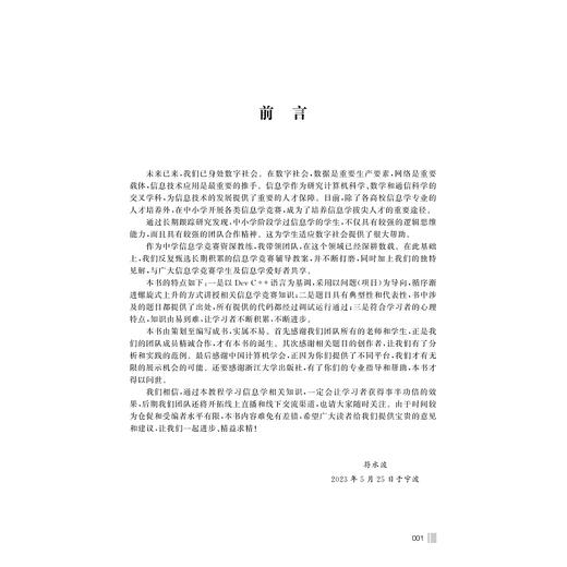 信息学奥赛 智码开门一点通（基础篇）/浙大理科优学/零基础入门/浙江大学出版社/掌握编程思维 商品图1