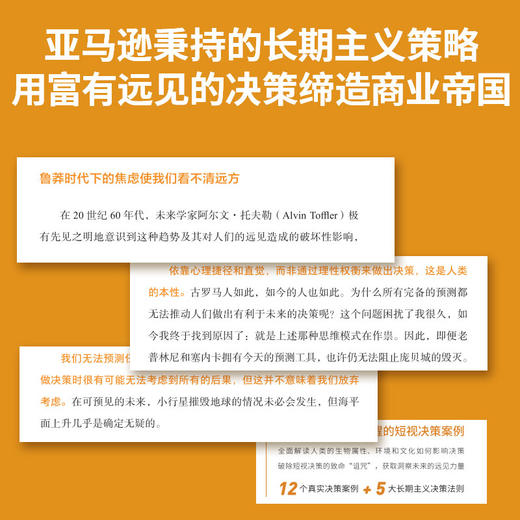 决策，快与慢：长期主义者赢得未来的决策法则-费萼丽老师推荐 商品图3