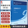 药物设计学 第4版 方浩主编 十四五规划教材 全国高等学校药学类专业第九轮规划教材 供药学类专业用 人民卫生出版社9787117344388 商品缩略图0