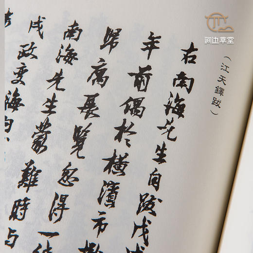 【绝版好书】康南海手寫脫險經過 商品图4