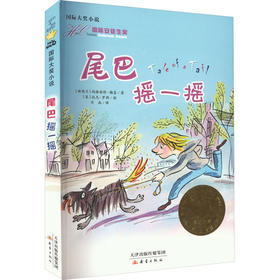 尾巴摇一摇