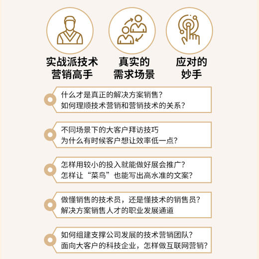 转化 好技术如何变成好生意 营销销售转型 解决技术营销方案 夏广润解决方案销售与落地实战 市场营销企业管理书籍 商品图3