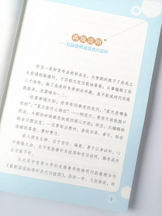 图解针灸穴位速查手册（第二版）【睢明河】 商品图3