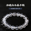 灵机吉品 白水晶8mm手链 商品缩略图0