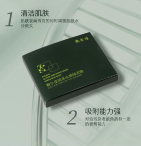 敷尔佳润泽水感绿泥膜8个/盒