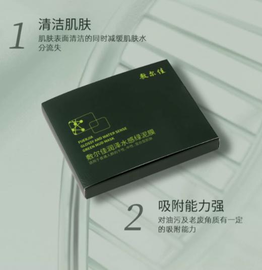 敷尔佳润泽水感绿泥膜8个/盒 商品图0