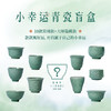 八马茶具 浙江龙泉青瓷小幸运青瓷盲盒单个品茗杯主人杯伴手礼盒装 商品缩略图3