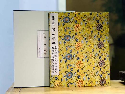 《八大山人山水册》，胡弘杰 编，绸面，经折装开本：787mm×1092mm， 6开，西泠印社出版社2023年7月一版一印。定价360，售价280元。 商品图2