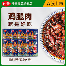 【供】贵州辣子鸡便利装