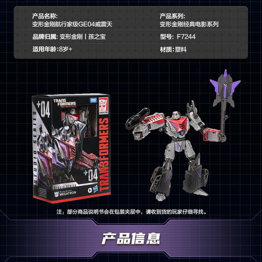 变形金刚F7244CA00经典电影航行家级威震天 商品图3