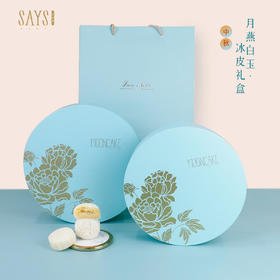 【同城】月燕白玉冰皮礼盒