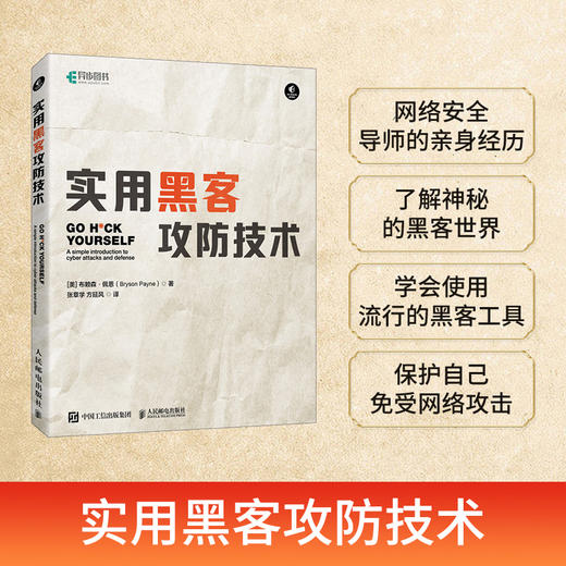 实用黑客攻防技术 黑客攻防Web攻击网络钓鱼物理访问攻防密码破解虚拟机计算机*网络技术书籍 商品图0