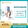【AI膝关节炎风险评估】早检查早健康 商品缩略图0