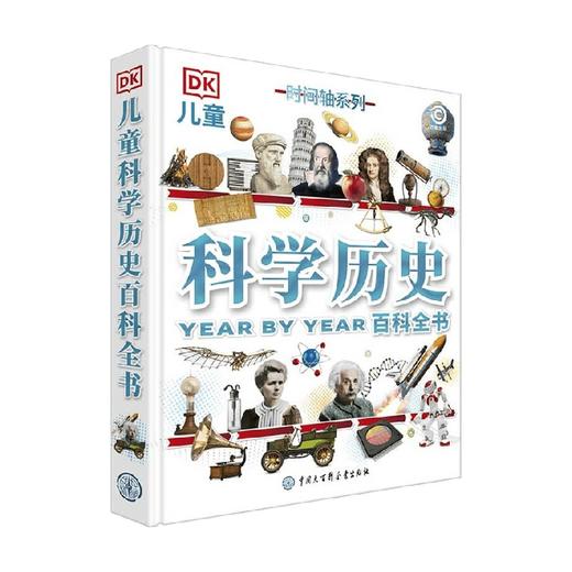 DK儿童科学历史百科全书 7-14岁 英国DK公司 著 科普百科 商品图4