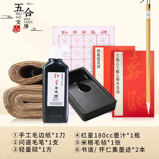 初学套装丨味古方室推荐初学者套装 可选自由搭学习书帖 商品图2