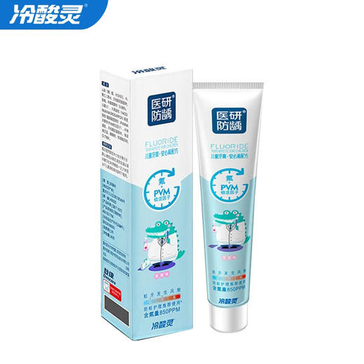 【特价优惠】冷酸灵医研防龋儿童牙膏40克（草莓味）鳄鱼版*2盒 商品图0
