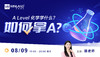 【8.9】ALevel化学学什么？如何拿A？ 商品缩略图0