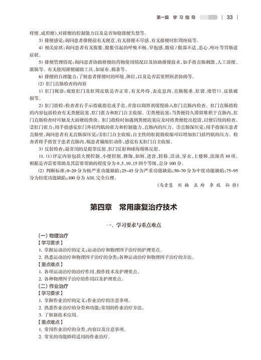 康复护理学实践与学习指导 李琨 十四五规划 全国高等学校第7版七版本科护理类专业配套教材 康复护理学5版配套教材人民卫生出版社 商品图4