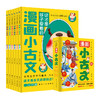 这才是孩子爱看的漫画小古文（全6册） 商品缩略图0