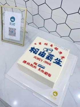 相由薪生（一层夹心）