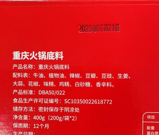 重庆火锅底料 商品图3