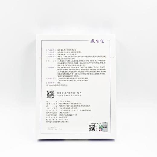 敷尔佳熬夜面膜(依克多因熬夜修护贴) 商品图2