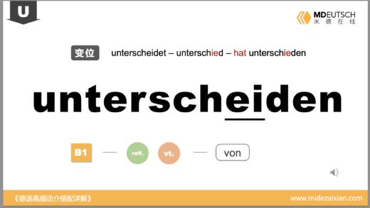 unterscheiden 商品图0
