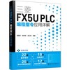 三菱FX5U PLC编程指令应用详解 商品缩略图0