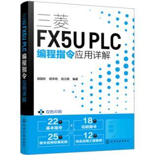三菱FX5U PLC编程指令应用详解 商品图0