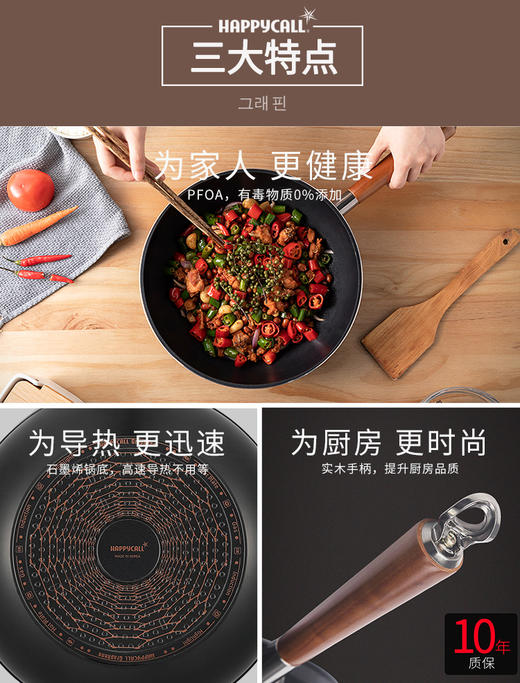 百货世界-德龙  Happycall欢乐锅石墨烯炒锅(30cm) 商品图2