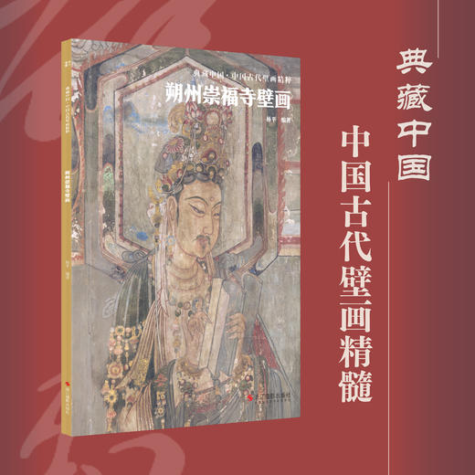 山西古代壁画全十册 商品图8