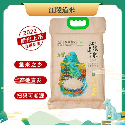 江陵道米虾稻米真空包装2.5kg 商品图0