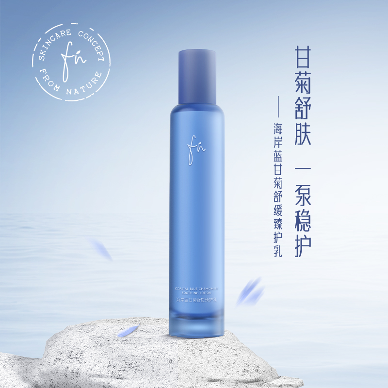【甘菊舒肤】海岸蓝甘菊舒缓臻护乳液，舒缓不适，轻柔呵润，80ml[FN]