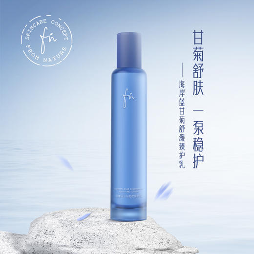 【甘菊舒肤】海岸蓝甘菊舒缓臻护乳液，舒缓不适，轻柔呵润，80ml[FN] 商品图2