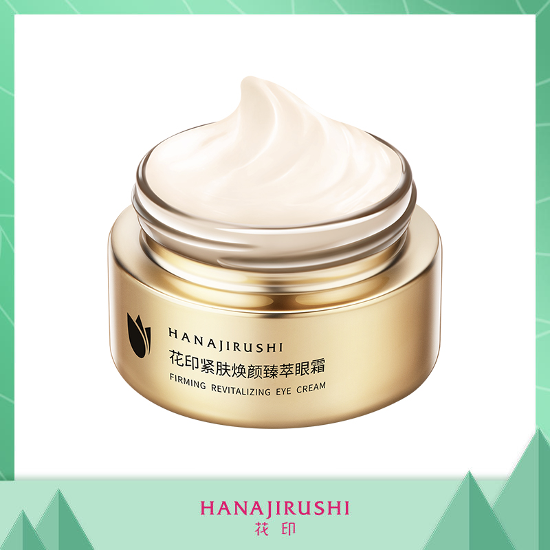 [买3免1]花印紧肤焕颜臻萃眼霜  20g 