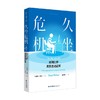 久坐危机 如何让你更愿意动起来 彼得·沃克 著 家庭保健 商品缩略图2