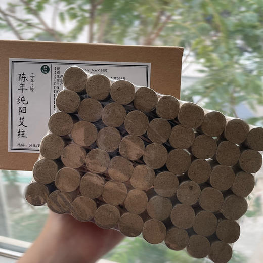 纯阳艾柱* 54粒丨手工桑皮纸丨三年陈 商品图0