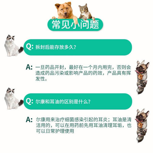 金盾尔康宠物滴耳液犬猫通用耳螨耳炎治细菌中外耳炎20ml/瓶 商品图3