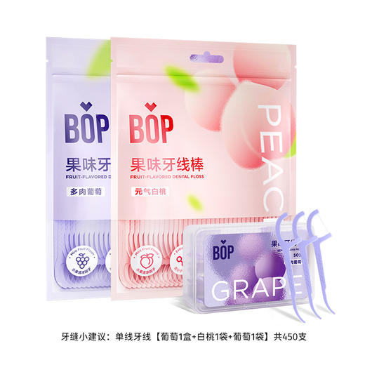 ²清仓500支/组【牙线果味单线超细牙线棒家庭装牙签线】白葡萄+白桃混合口味 50支/盒HM02-CRMM-BP 商品图1