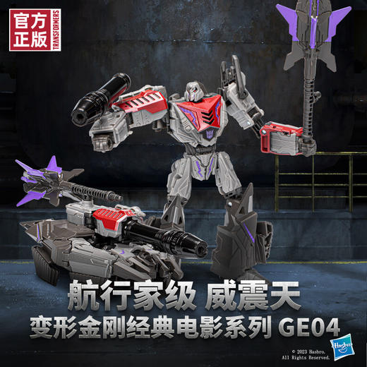 变形金刚F7244CA00经典电影航行家级威震天 商品图1