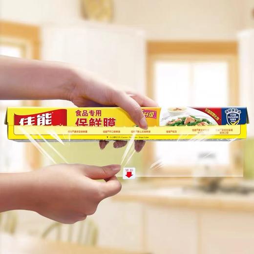 佳能GLAD刀切手撕保鲜膜食品级保鲜纸一次性家用厨房带切割盒装耐高温微波炉冰箱食品水果蔬菜 商品图1