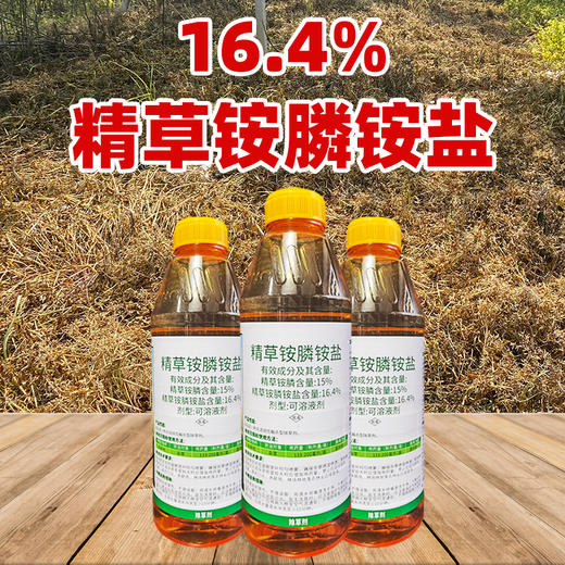 华星徽狼精草铵膦铵盐草安铵磷草胺磷牛筋草小飞蓬农药强力除草剂 商品图4