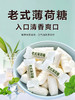 老式薄荷糖330g 商品缩略图2