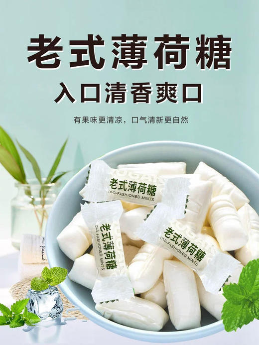 老式薄荷糖330g 商品图2