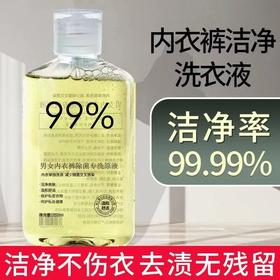 【超值5瓶装！】抖音同款内衣洗衣液去污渍异味内裤内衣裤专用洗衣液