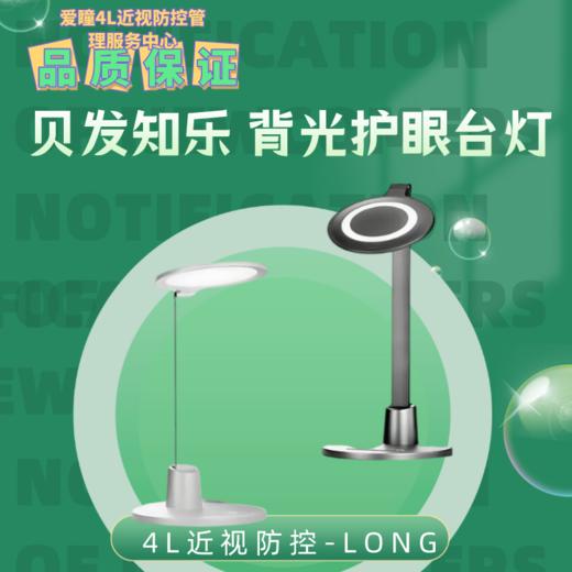 贝发知乐 益光谱背光护眼 台灯（商务款） 商品图6