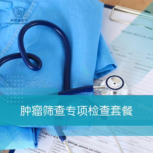肿瘤筛查专项查体体检套餐 商品图0