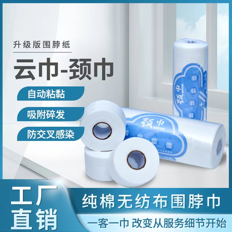 纯棉无纺布围脖巾发廊美容美发专用